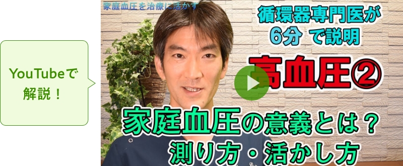 家庭血圧の意義とは？測り方・活かし方　