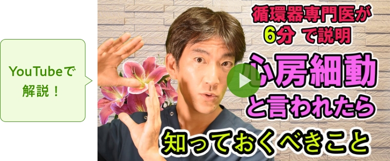 発作性心房細動の治療