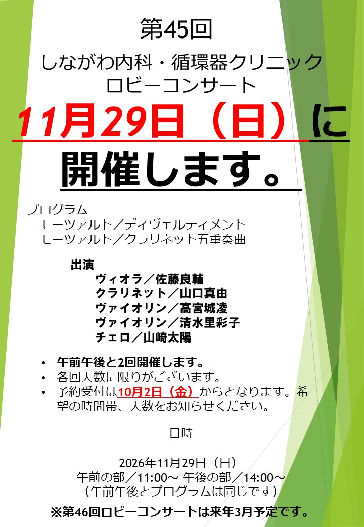 第45回チラシ